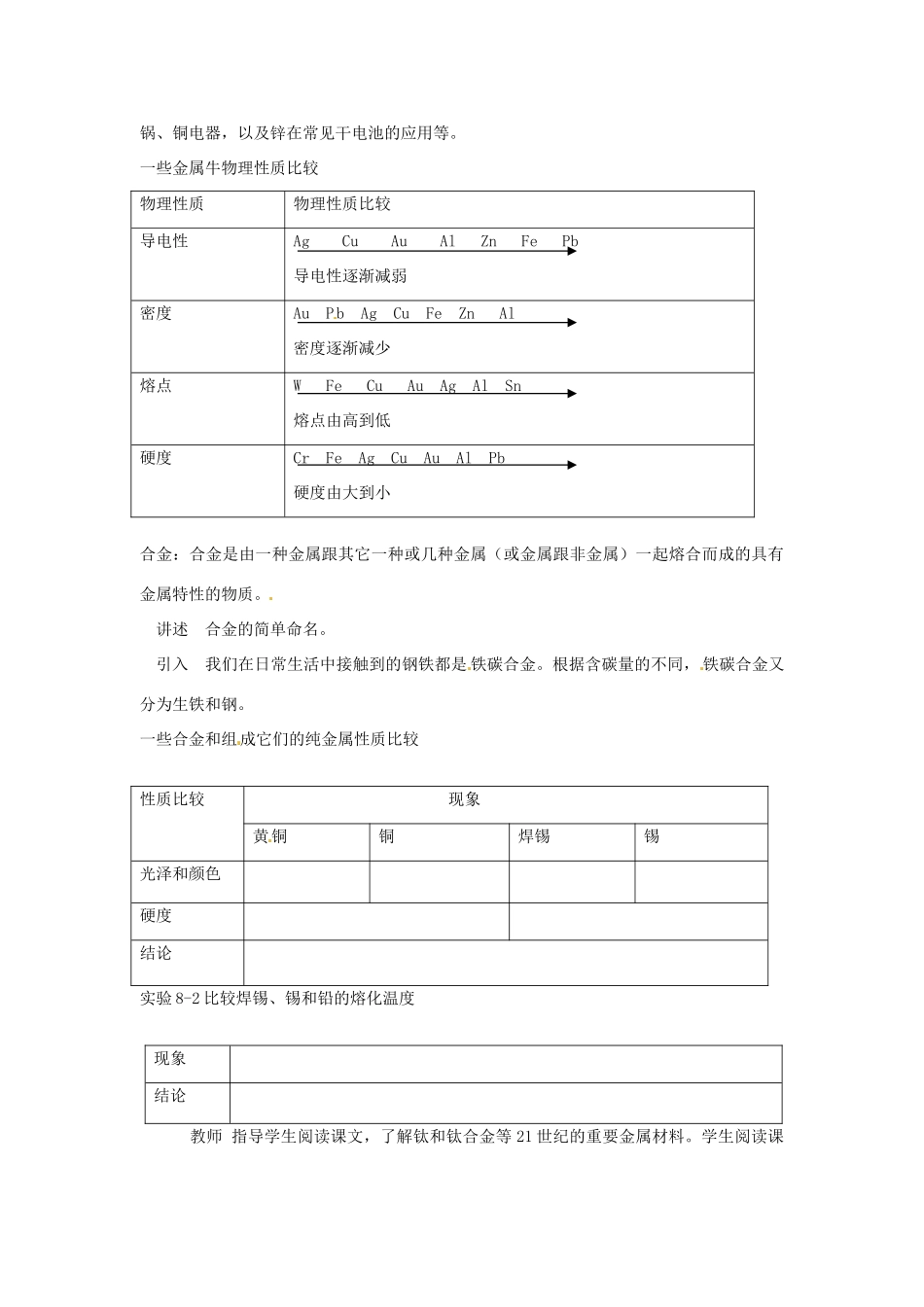 辽宁省丹东七中九年级化学下册《8.1 金属材料》教案 新人教版_第2页