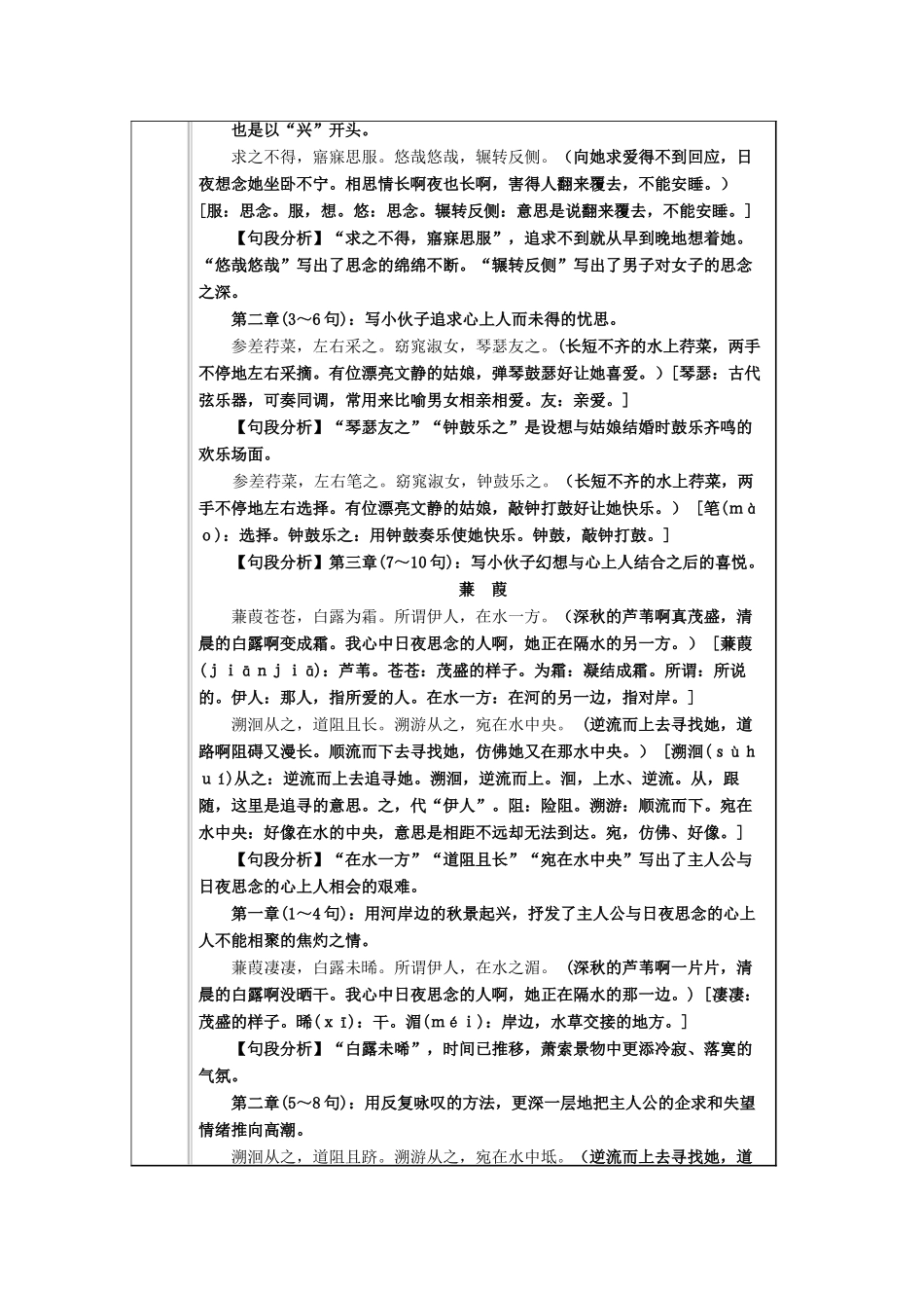 九年级语文下册 第六单元 第25课《诗词六首》导学案 （新版）语文版-（新版）语文版初中九年级下册语文学案_第2页