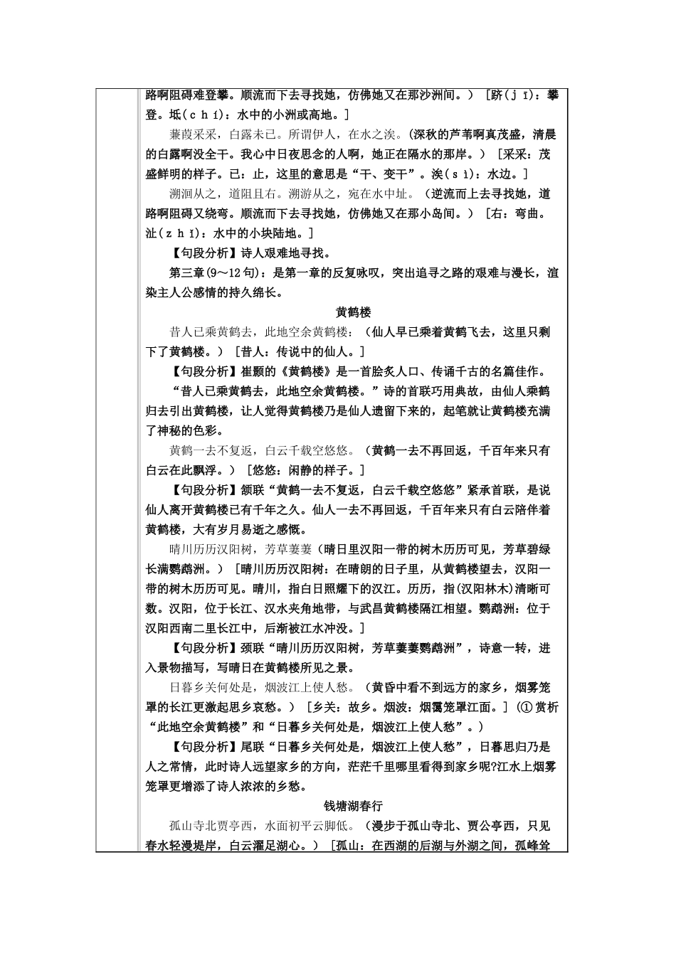 九年级语文下册 第六单元 第25课《诗词六首》导学案 （新版）语文版-（新版）语文版初中九年级下册语文学案_第3页