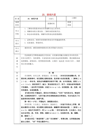 九年级语文下册 第六单元 第25课《诗词六首》导学案 （新版）语文版-（新版）语文版初中九年级下册语文学案