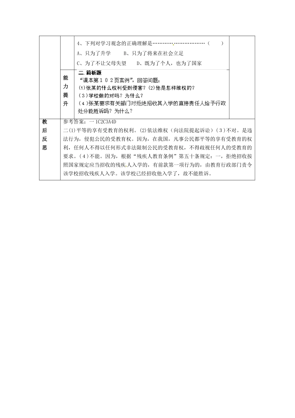 江苏省大丰市刘庄镇三圩初级中学七年级政治上册 第11课 第1框 享有受教育的权利教案 苏教版_第3页
