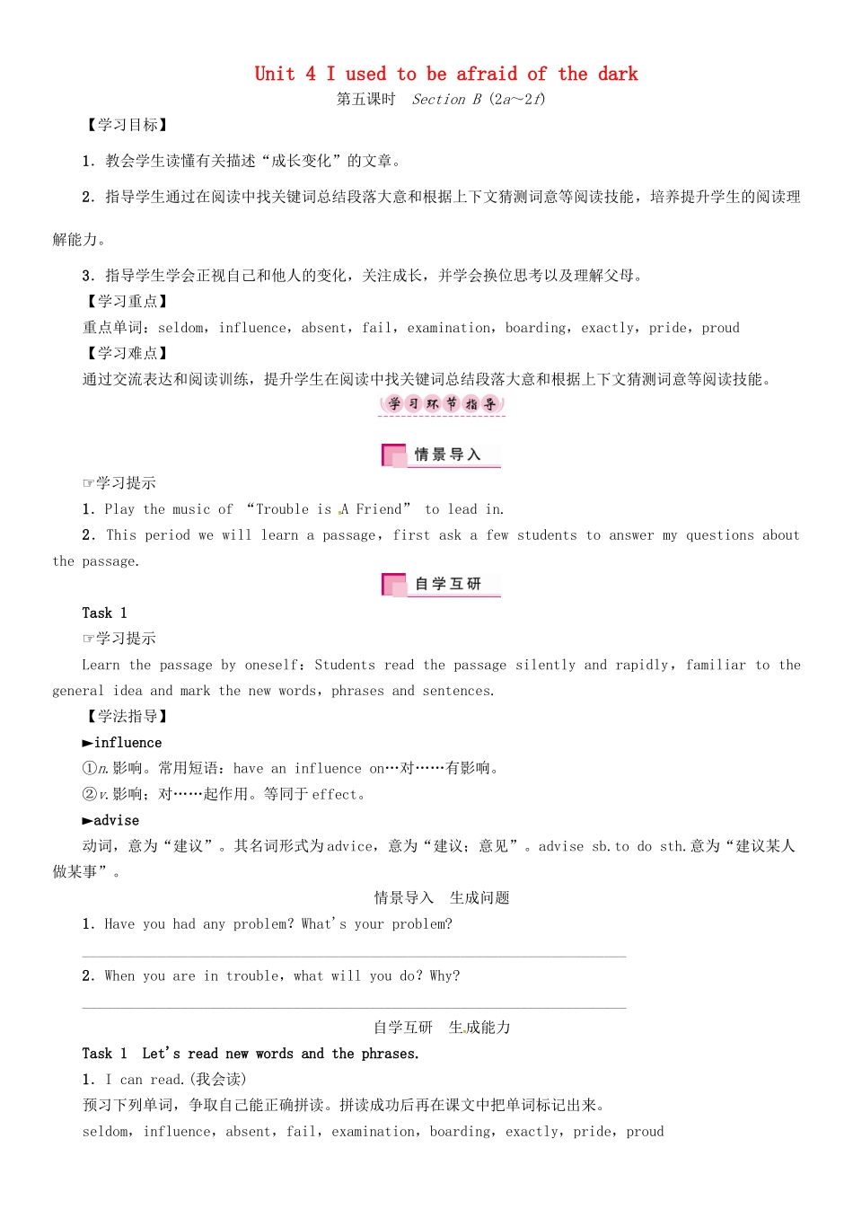 秋九年级英语全册 Unit 4 I used to be afraid of the dark（第5课时）Section B（2a-2f）导学案 （新版）人教新目标版-（新版）人教新目标版初中九年级全册英语学案_第1页