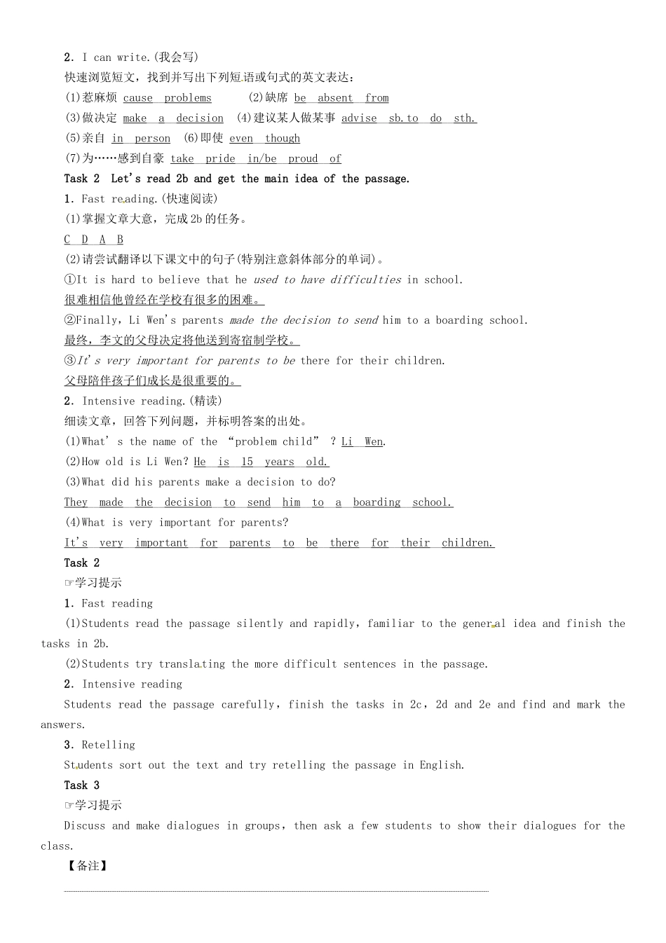 秋九年级英语全册 Unit 4 I used to be afraid of the dark（第5课时）Section B（2a-2f）导学案 （新版）人教新目标版-（新版）人教新目标版初中九年级全册英语学案_第2页