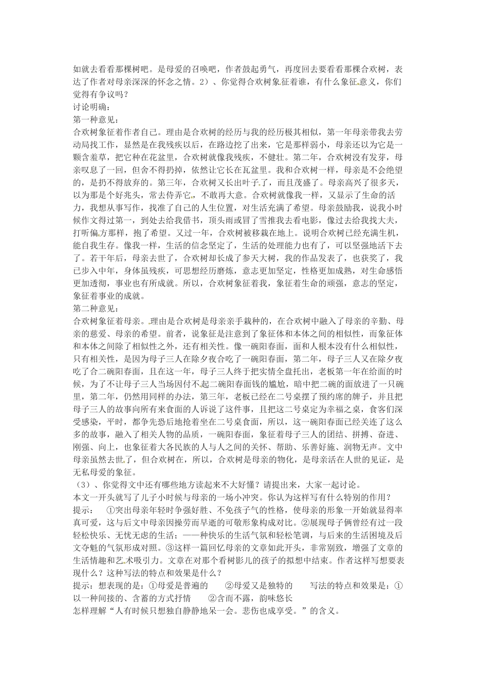 七年级语文上册 第14课《合欢树》教案  冀教版_第2页