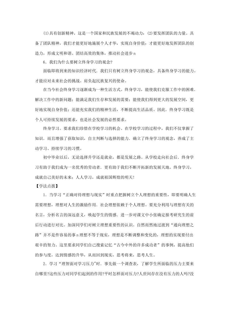 九年级政治第十课 选择希望人生 教案与练习人教版_第2页