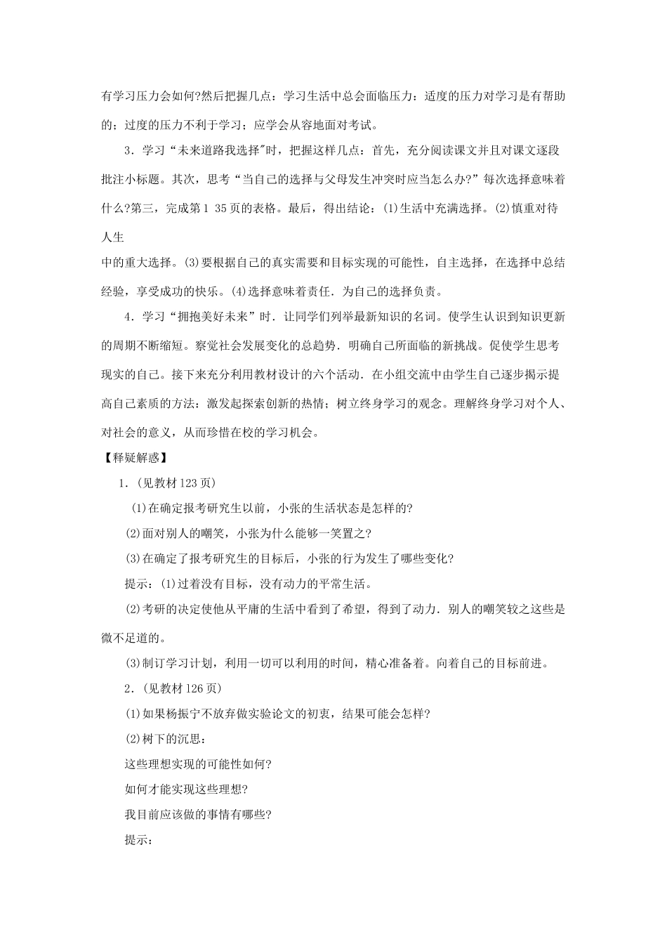 九年级政治第十课 选择希望人生 教案与练习人教版_第3页