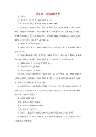 九年级政治第十课 选择希望人生 教案与练习人教版