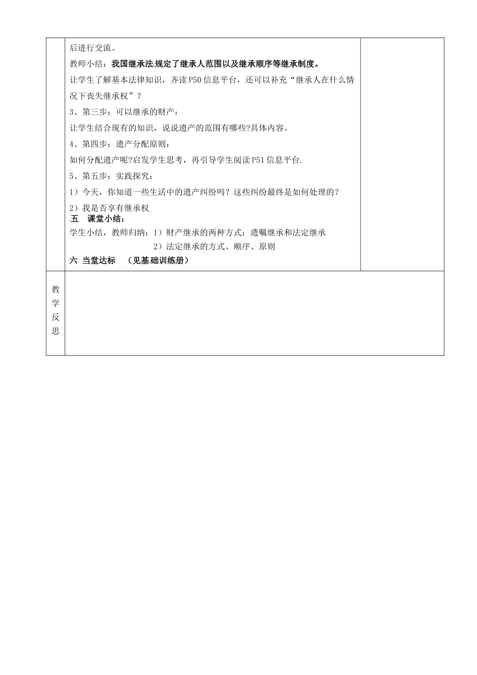 湖南省茶陵县八年级政治上册《财产的继承》教案 人教新课标版_第2页