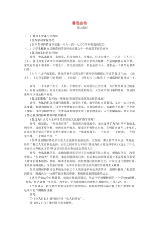 七年级语文下册 第二单元 5 鲁迅自传（第2课时）教案 语文版-语文版初中七年级下册语文教案