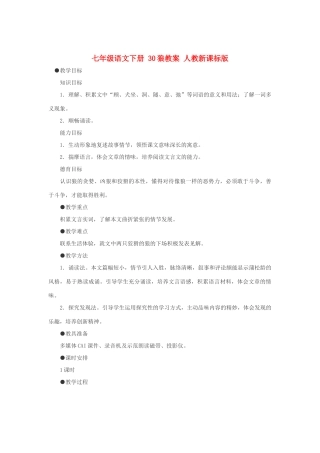 七年级语文下册 30狼教案 人教新课标版