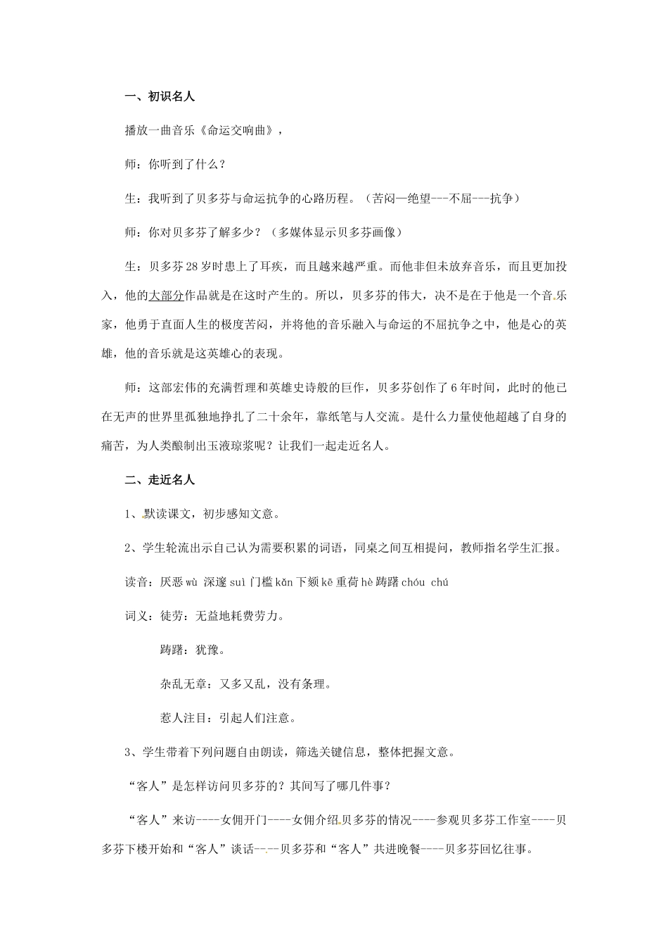 广东省东莞市寮步信义学校七年级语文下册《音乐巨人贝多芬》教案 新人教版_第2页