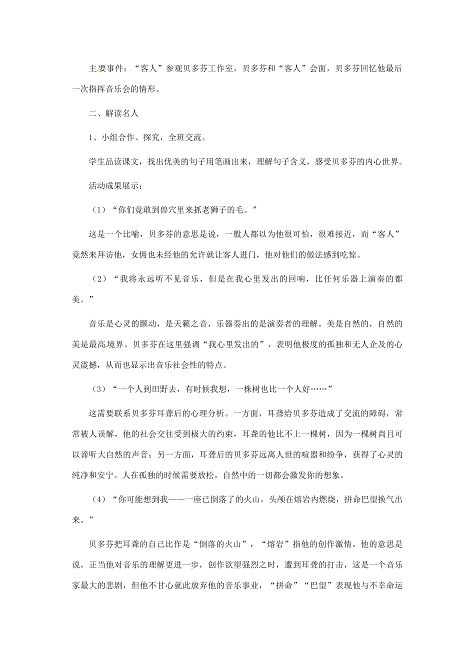 广东省东莞市寮步信义学校七年级语文下册《音乐巨人贝多芬》教案 新人教版_第3页