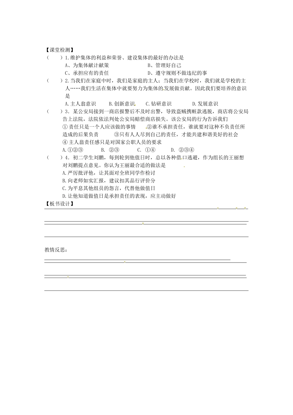 甘肃省会宁县新添回民中学七年级政治下册 第三课 承担责任教案 教科版_第2页