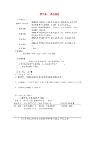 甘肃省会宁县新添回民中学七年级政治下册 第三课 承担责任教案 教科版