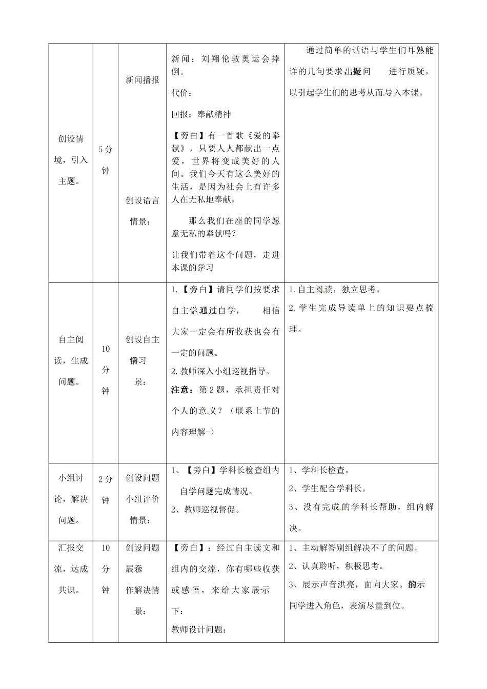 内蒙古鄂尔多斯市东胜区培正中学九年级政治全册 1.2 不言代价与回报教学案 新人教版_第2页