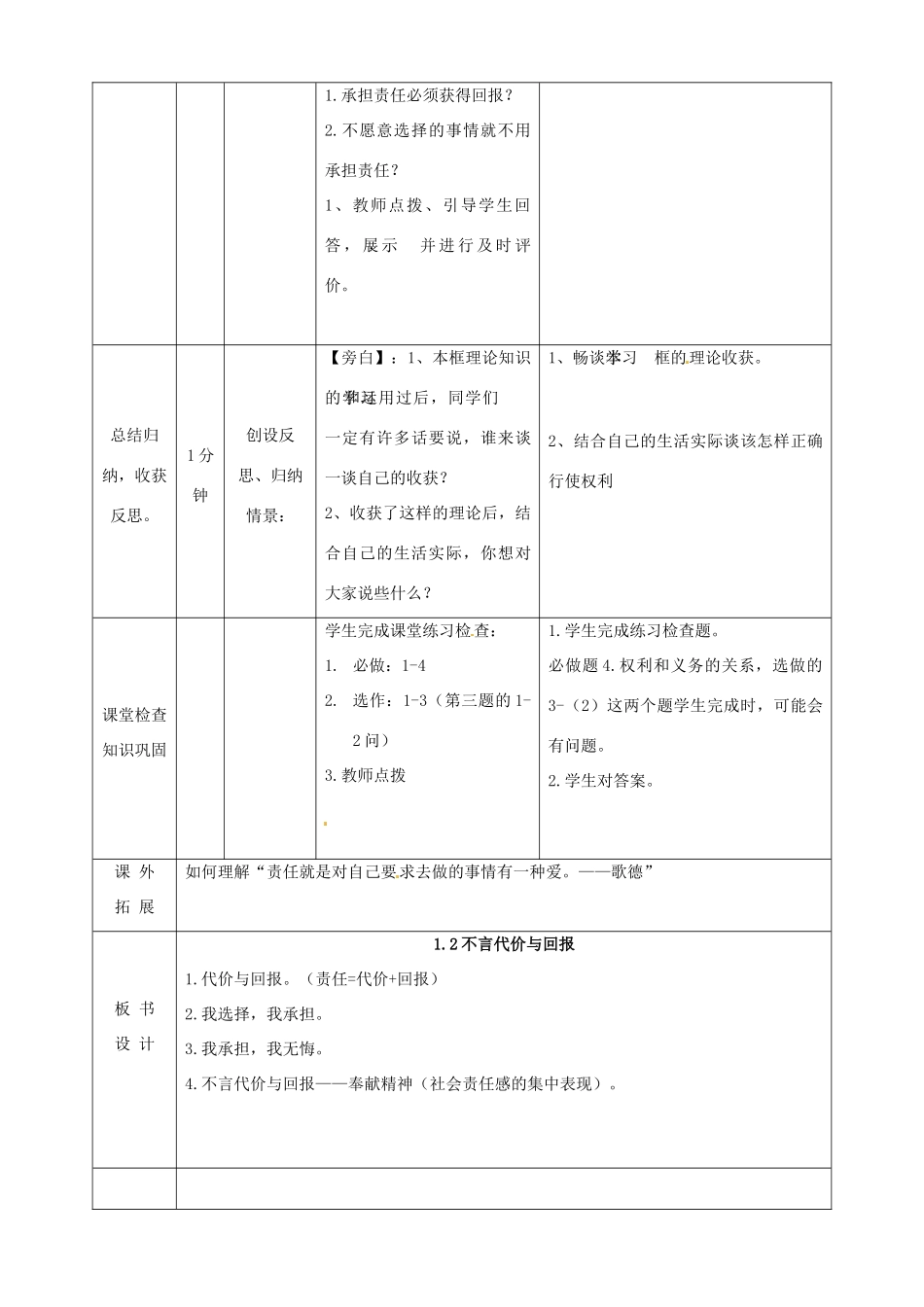 内蒙古鄂尔多斯市东胜区培正中学九年级政治全册 1.2 不言代价与回报教学案 新人教版_第3页