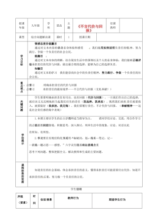 内蒙古鄂尔多斯市东胜区培正中学九年级政治全册 1.2 不言代价与回报教学案 新人教版
