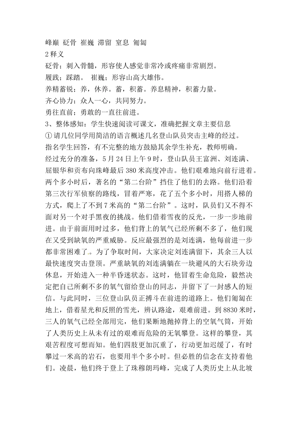 七年级语文下册 《登上地球之巅》教案 人教新课标版_第2页