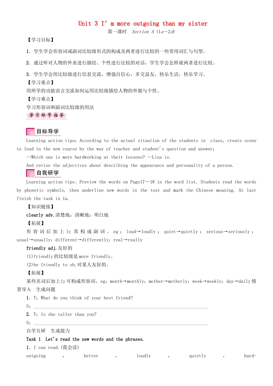 秋八年级英语上册 Unit 3 I’m more outgoing than my sister（第1课时）Section A（1a-2d）学案 （新版）人教新目标版-（新版）人教新目标版初中八年级上册英语学案_第1页