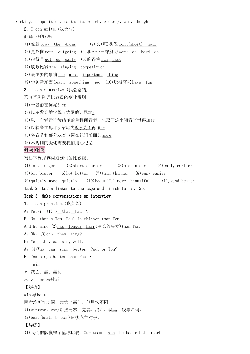 秋八年级英语上册 Unit 3 I’m more outgoing than my sister（第1课时）Section A（1a-2d）学案 （新版）人教新目标版-（新版）人教新目标版初中八年级上册英语学案_第2页