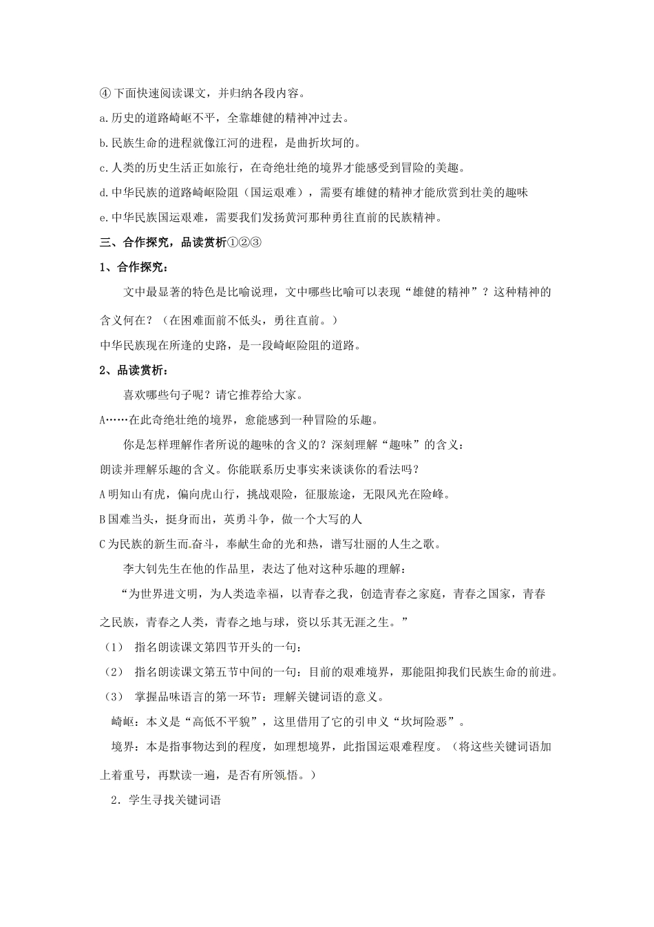 河南省安阳市第六十三中学七年级语文下册 第二单元 第8课《艰难的国运与雄健的国民》教案 （新版）新人教版_第2页