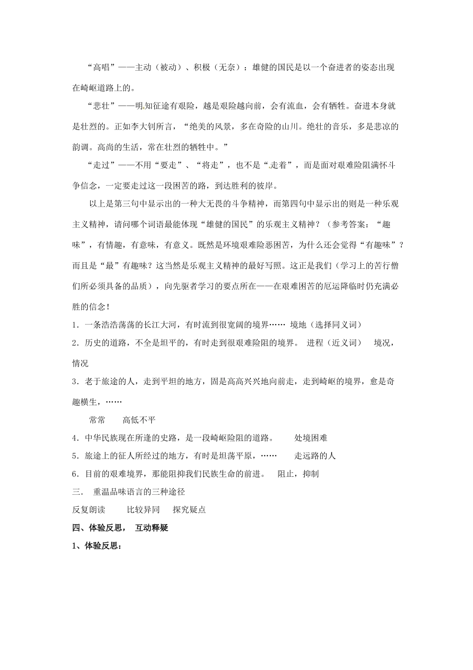 河南省安阳市第六十三中学七年级语文下册 第二单元 第8课《艰难的国运与雄健的国民》教案 （新版）新人教版_第3页