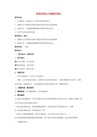 河南省安阳市第六十三中学七年级语文下册 第二单元 第8课《艰难的国运与雄健的国民》教案 （新版）新人教版