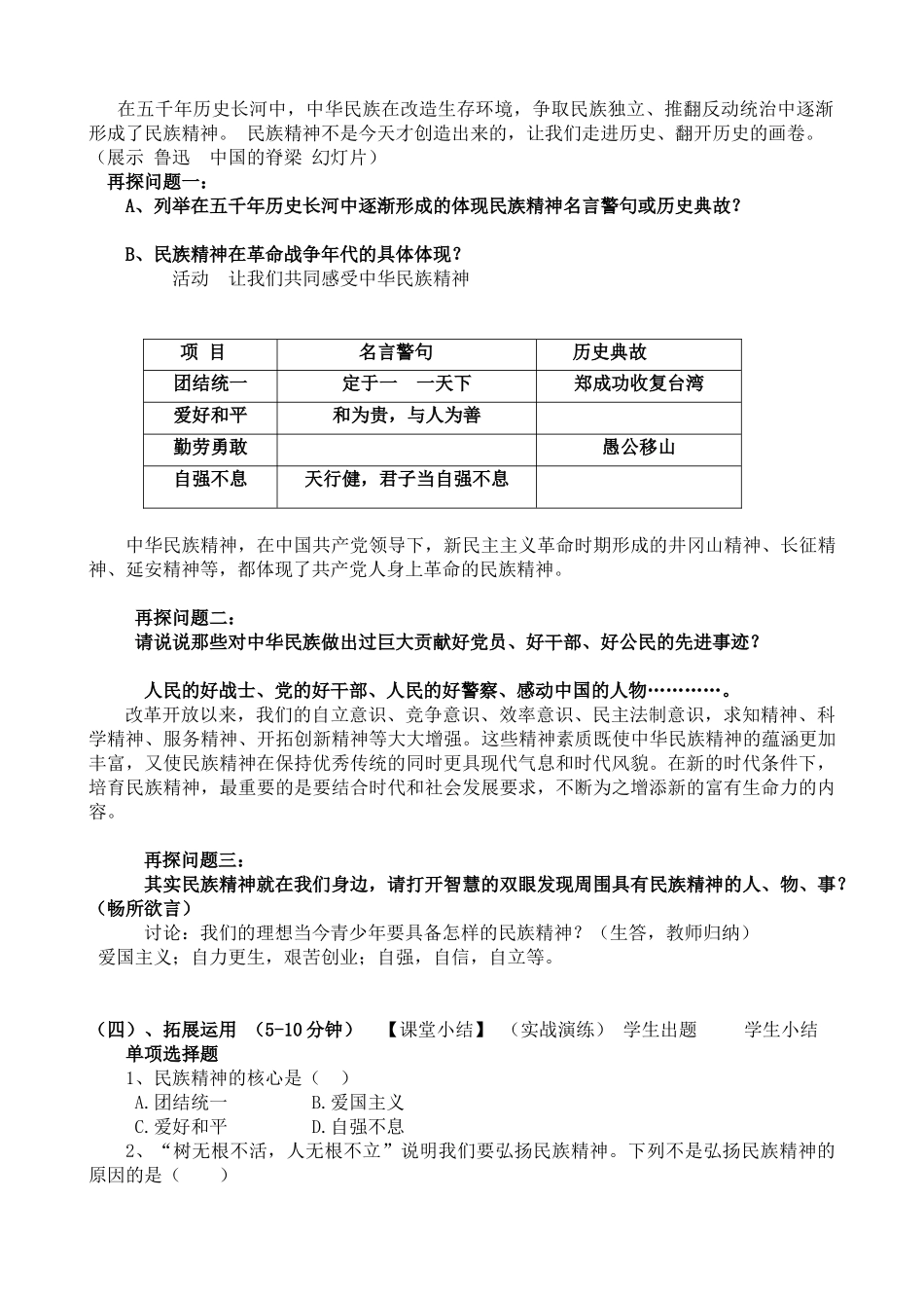 九年级政治第三单元 民族精神生生不息 教案粤教版_第2页