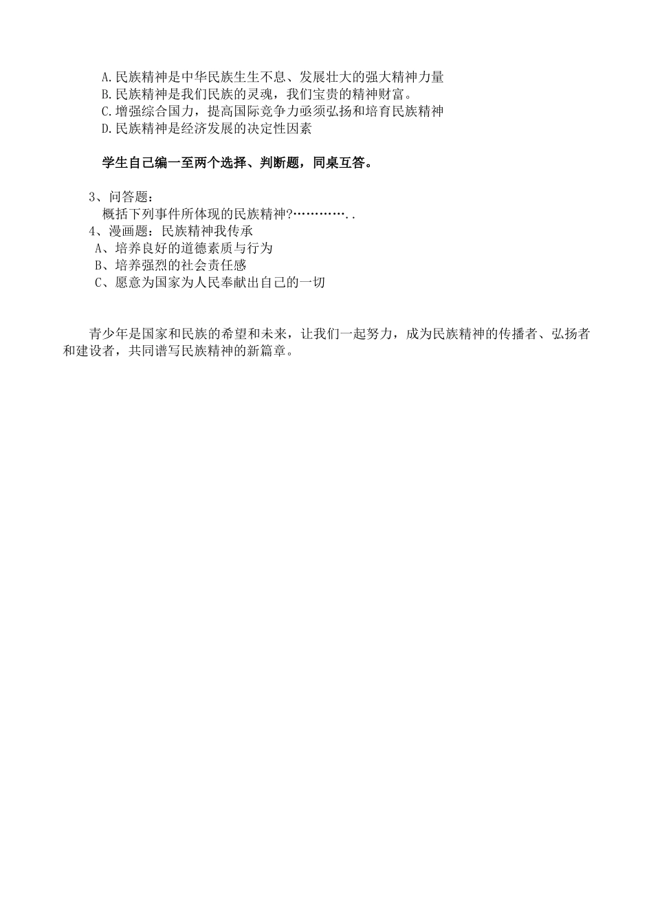 九年级政治第三单元 民族精神生生不息 教案粤教版_第3页