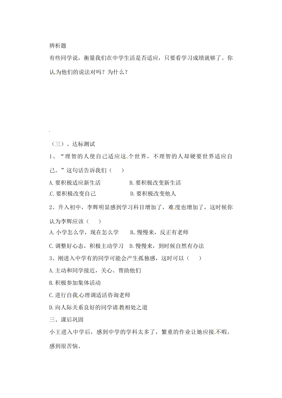 河南省扶沟县城郊乡第一初级中学七年级政治上册 第一单元 第1课 积极适应新生活教案 粤教版_第2页
