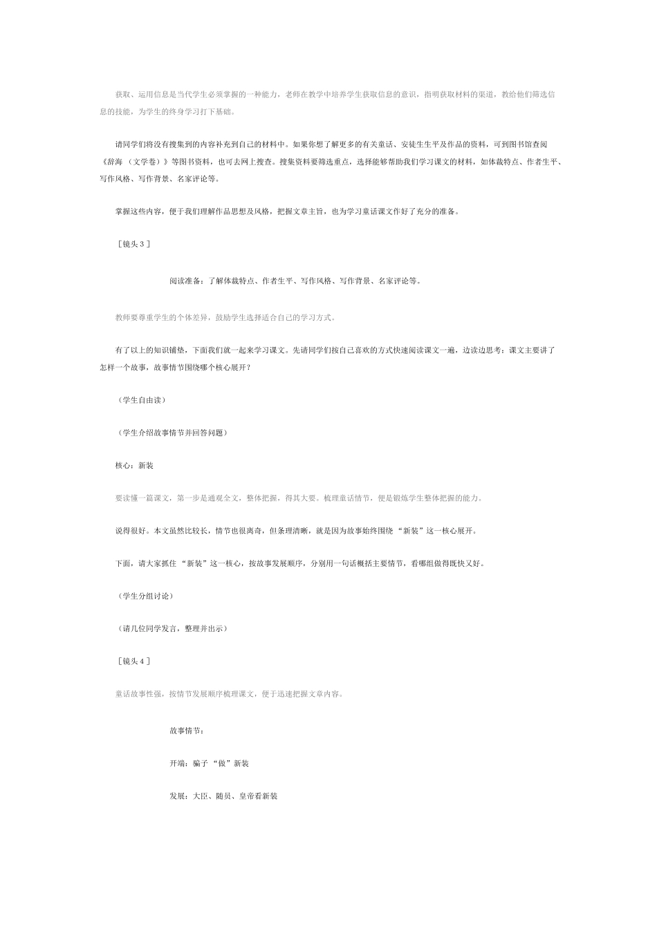 七年级语文上册《皇帝的新装》名师教学设计 人教新课标版_第3页