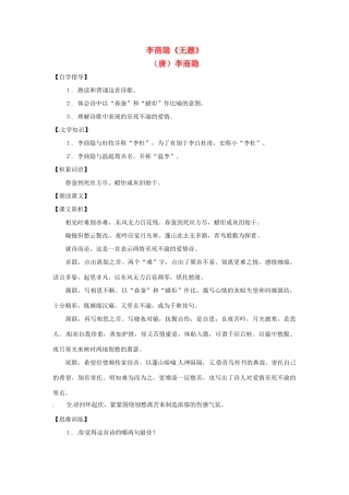 七年级语文上册第四单元25《无题》教案上海五四制版
