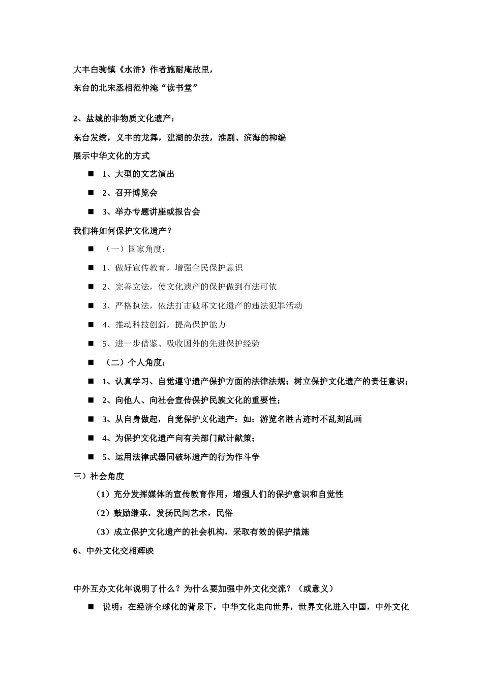 九年级政治一、中华文化博大精深教案苏教版_第3页