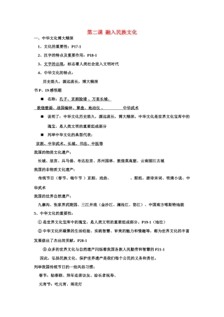 九年级政治一、中华文化博大精深教案苏教版