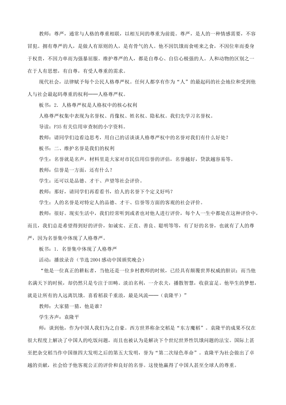 广东省东莞市寮步信义学校八年级政治下册《4.1 人人享有人格尊严权》教案 新人教版_第2页