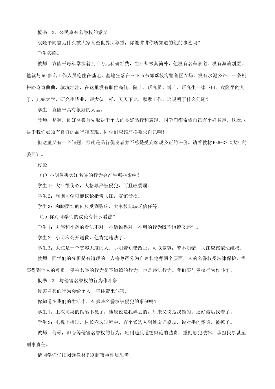 广东省东莞市寮步信义学校八年级政治下册《4.1 人人享有人格尊严权》教案 新人教版_第3页