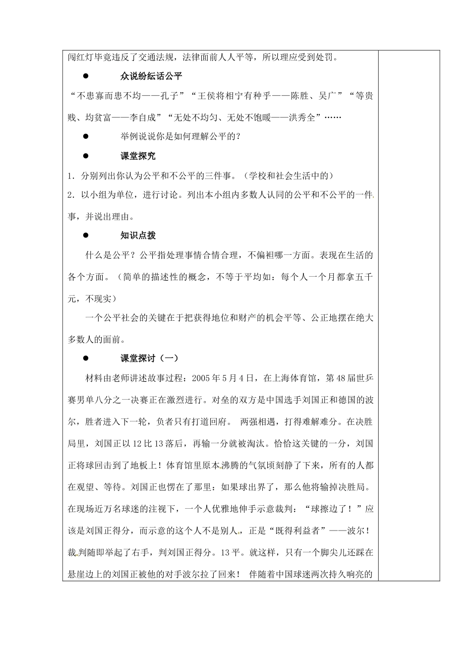 江苏省苏州市第二十六中学八年级政治下册 11.1追求公平教案 苏教版_第2页