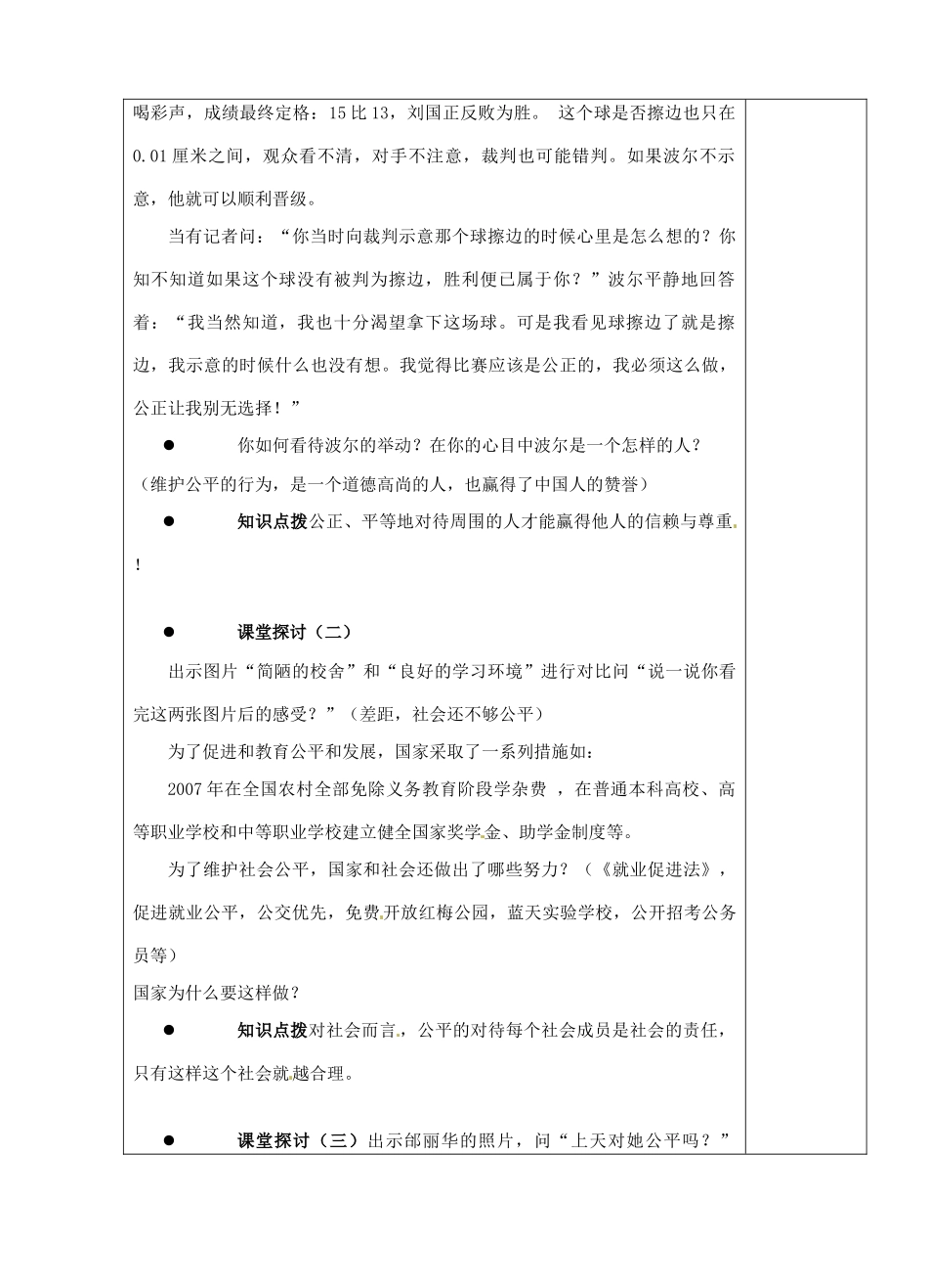 江苏省苏州市第二十六中学八年级政治下册 11.1追求公平教案 苏教版_第3页