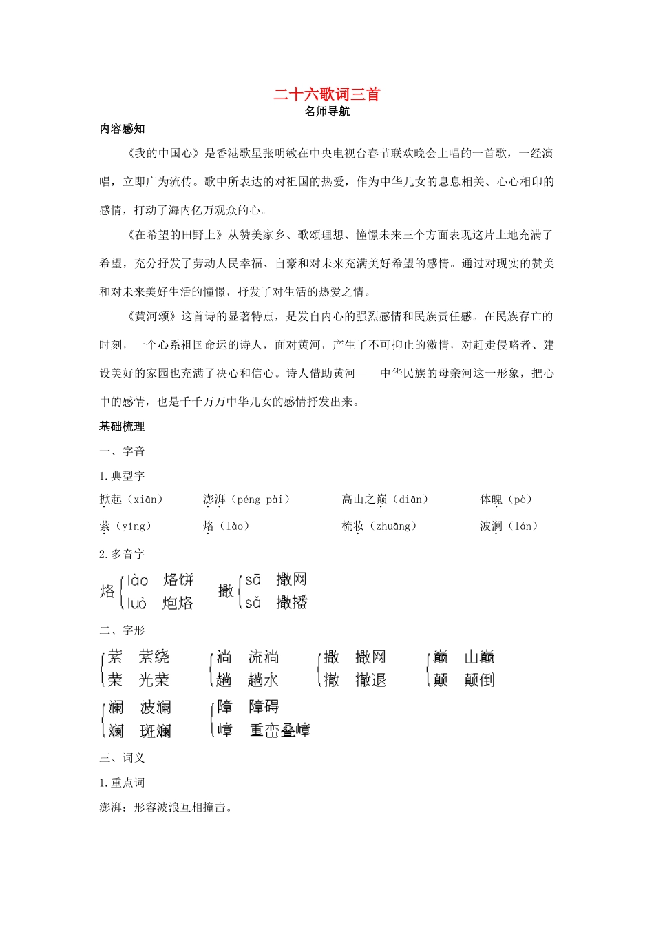 七年级语文下册 第26课《歌词三首》名师导航 苏教版_第1页