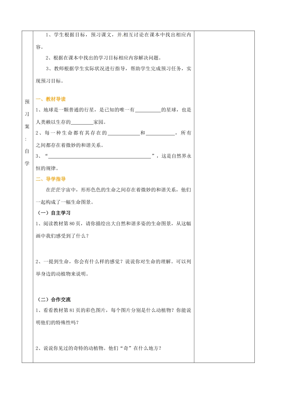 湖南省怀化市通道侗族自治县第一中学七年级政治上册 第三单元 倾听自然的声音 第八课《生命之间》教案 人民版_第2页