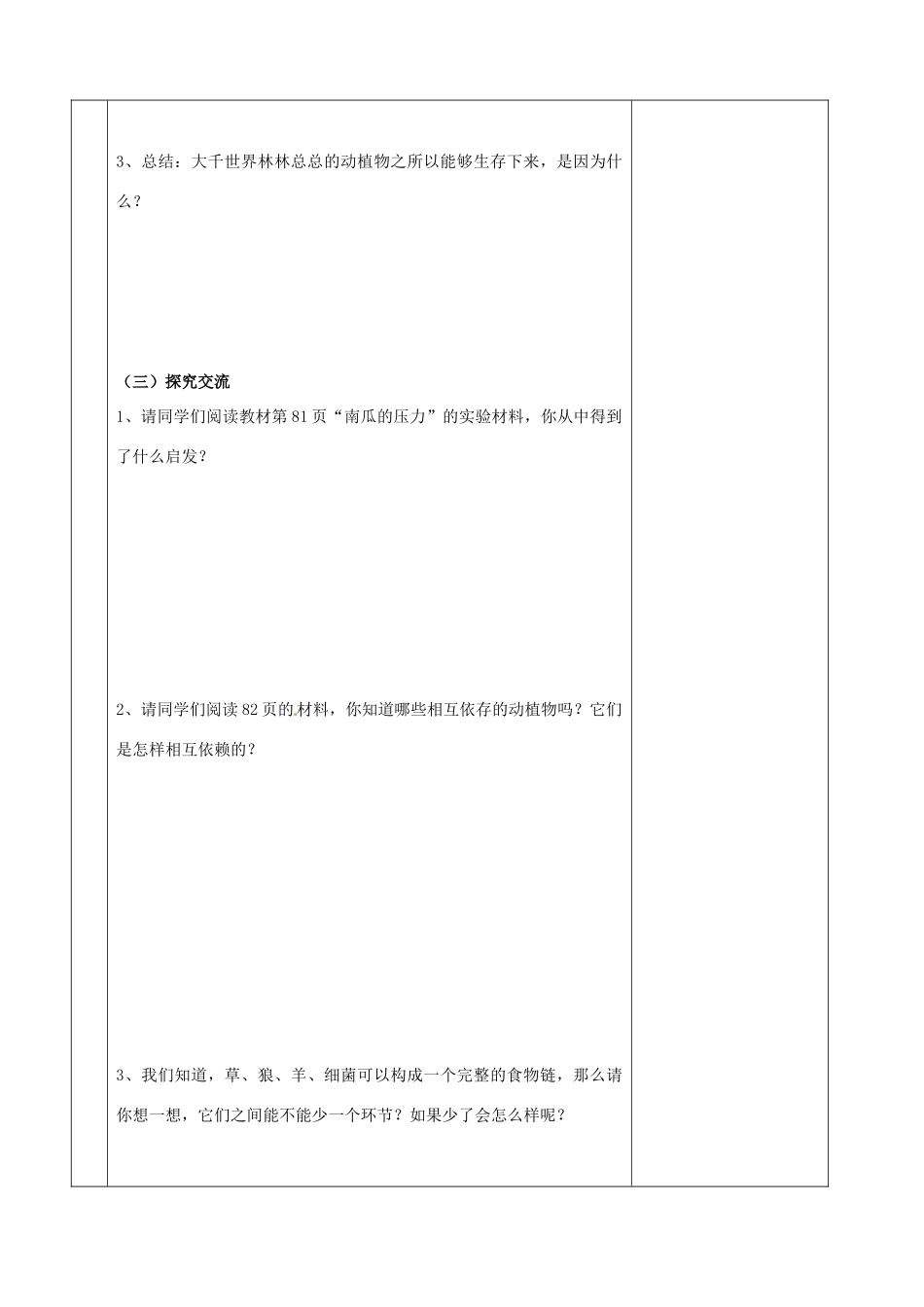 湖南省怀化市通道侗族自治县第一中学七年级政治上册 第三单元 倾听自然的声音 第八课《生命之间》教案 人民版_第3页