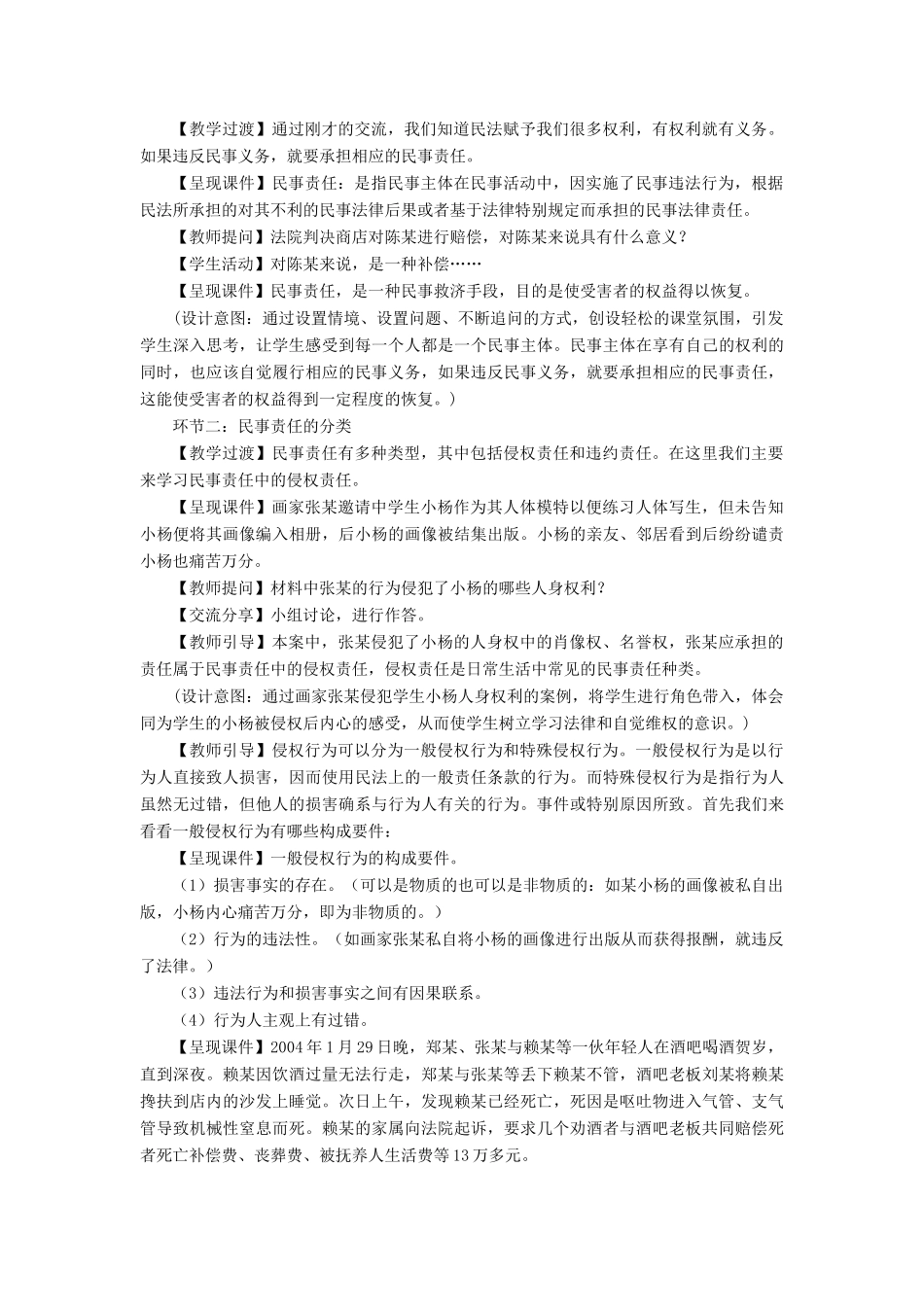 九年级道德与法治上册 第五单元 走近民法 第十四课 民事权利与民事责任 第2框 了解民事责任教案 教科版-教科版初中九年级上册政治教案_第2页