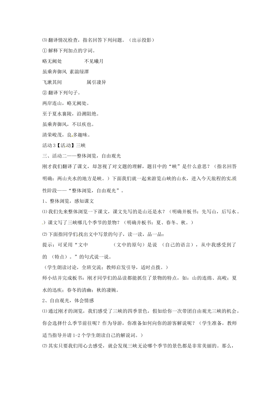 七年级语文上册 27《三峡》教学设计 语文版-语文版初中七年级上册语文教案_第3页