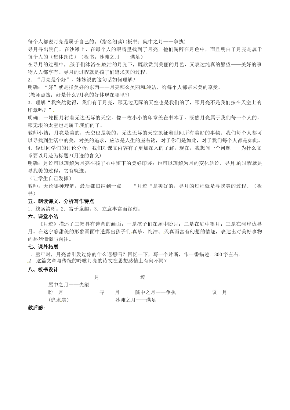 江苏省灌南县实验中学七年级语文下册《月迹》教案2 苏教版_第2页