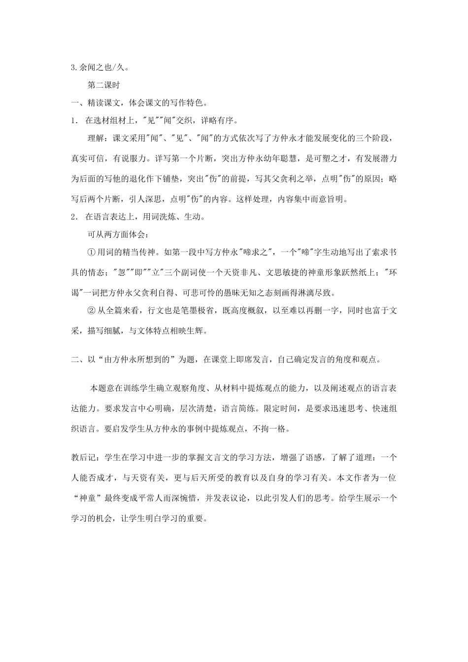 广东省肇庆市七年级语文下册 第5课《伤仲永》教案 新人教版_第2页