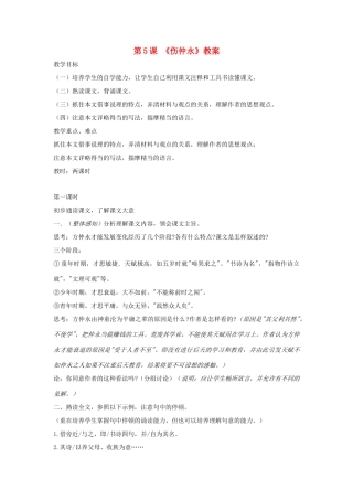 广东省肇庆市七年级语文下册 第5课《伤仲永》教案 新人教版