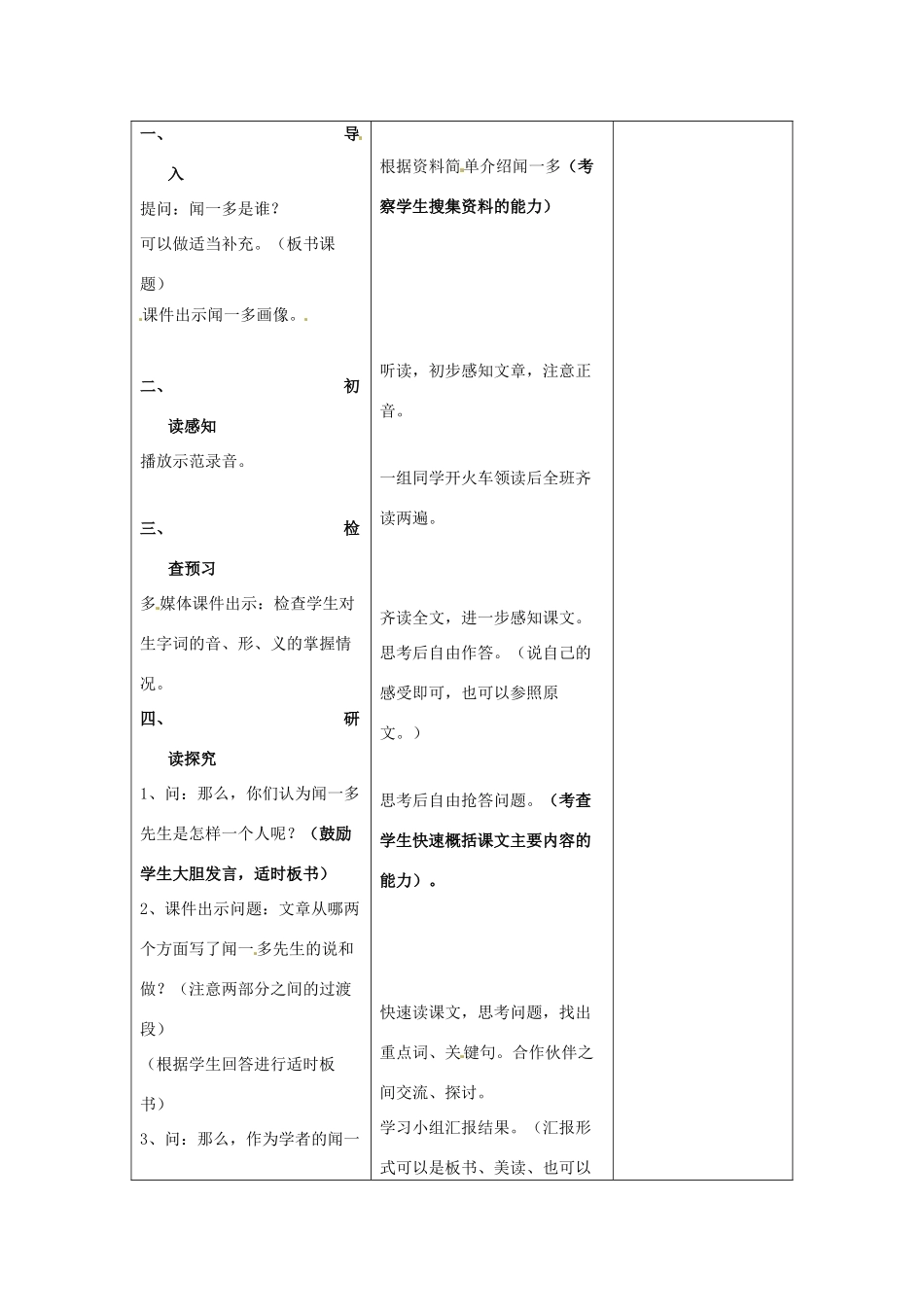 七年级语文上册 第8课《闻一多先生的说和做》教案 鲁教版_第2页
