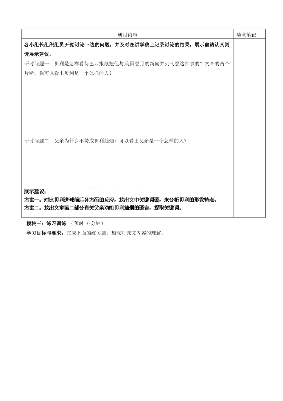 广东省河源市中英文实验学校七年级语文下册 第二单元 第7课《第一千个球》讲学稿 新人教版_第2页