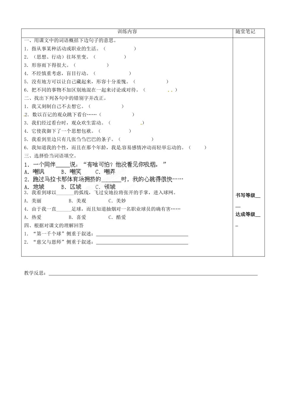 广东省河源市中英文实验学校七年级语文下册 第二单元 第7课《第一千个球》讲学稿 新人教版_第3页