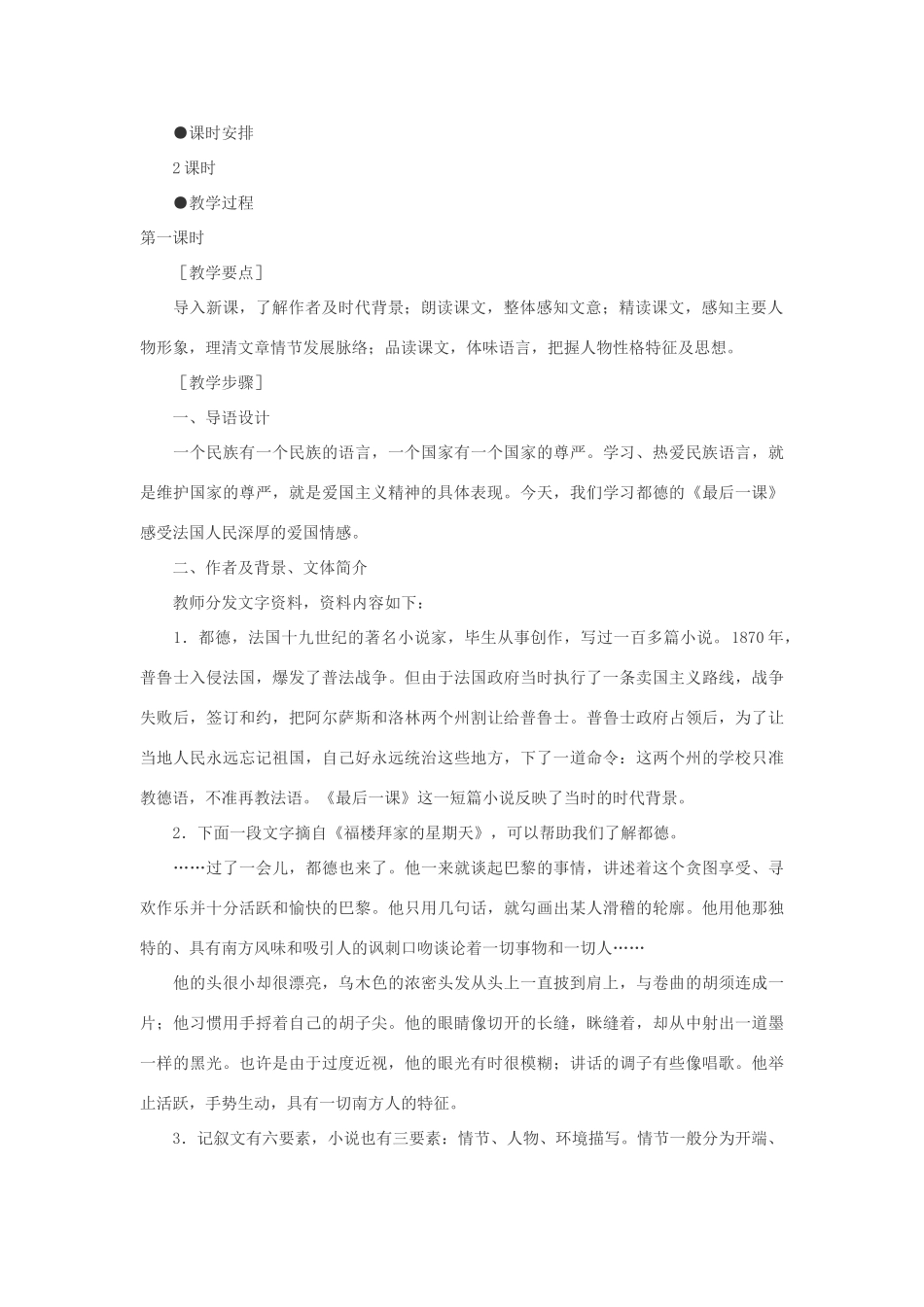 七年级语文下册 7最后一课教案 人教新课标版_第2页